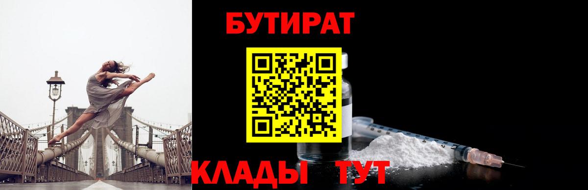Энгельс  БУТИРАТ оксибутират  Вход с VPN 