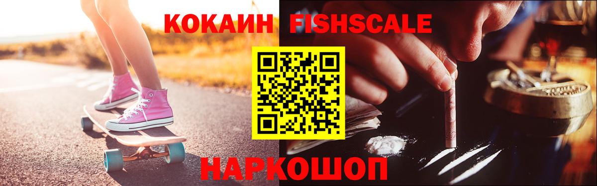 КОКАИН  Cocaine Перу  Энгельс  Вход с VPN  COCAIN Fish Scale 