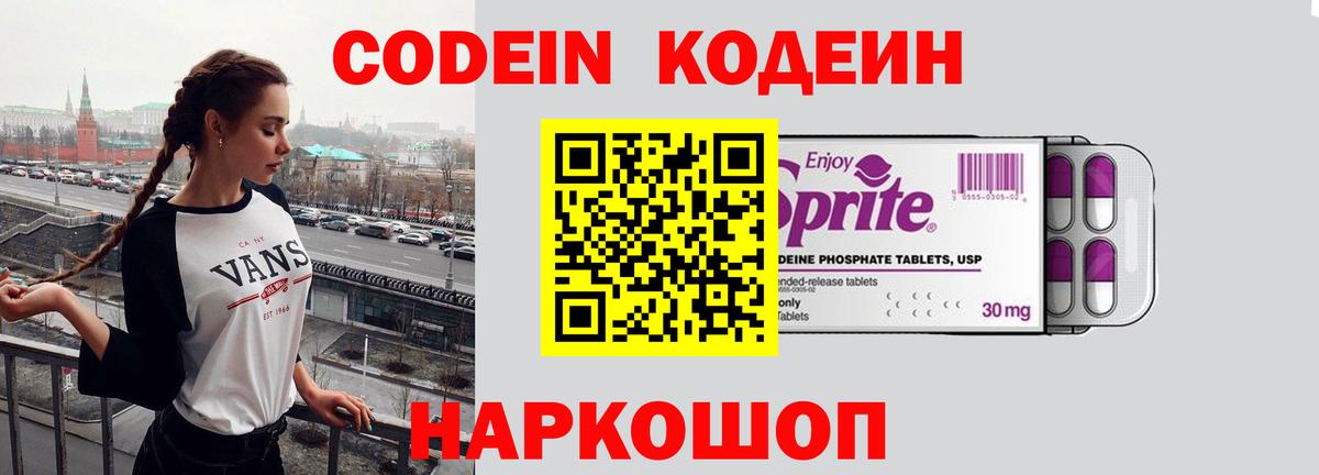 Codein Purple Drank  Вход с VPN  Энгельс 