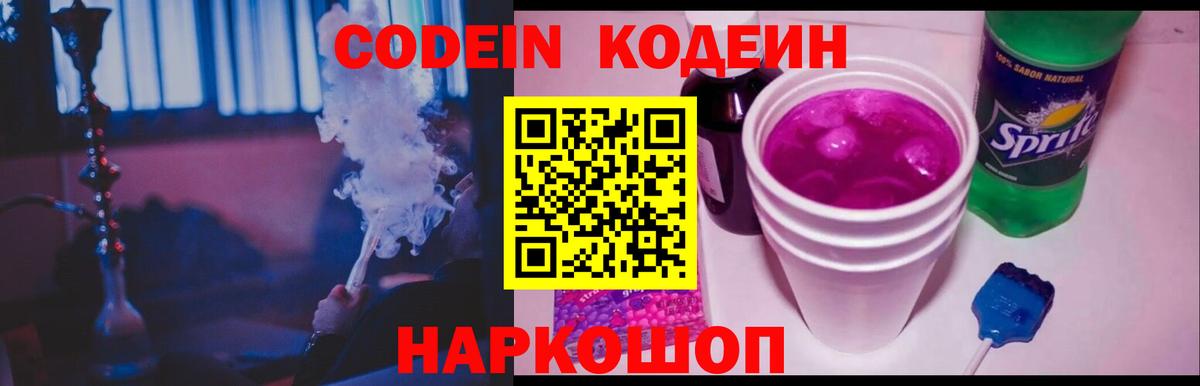 Кодеиновый сироп Lean Purple Drank Энгельс