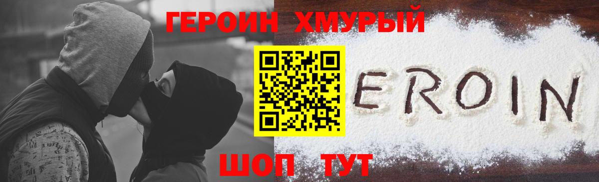 Героин гречка Энгельс