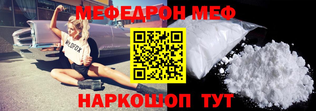 Меф мяу мяу мука Энгельс